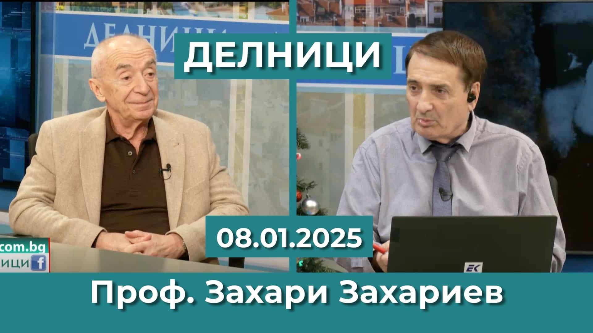 Проф. Захари Захариев: Ако САЩ и Китай влязат в конфликт, ще се стигне до колапс на световната икономика