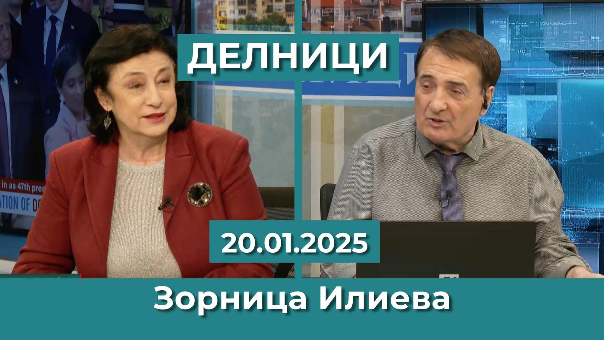 Зорница Илиева: Първото нещо, с което Тръмп ще се захване, са мигрантите