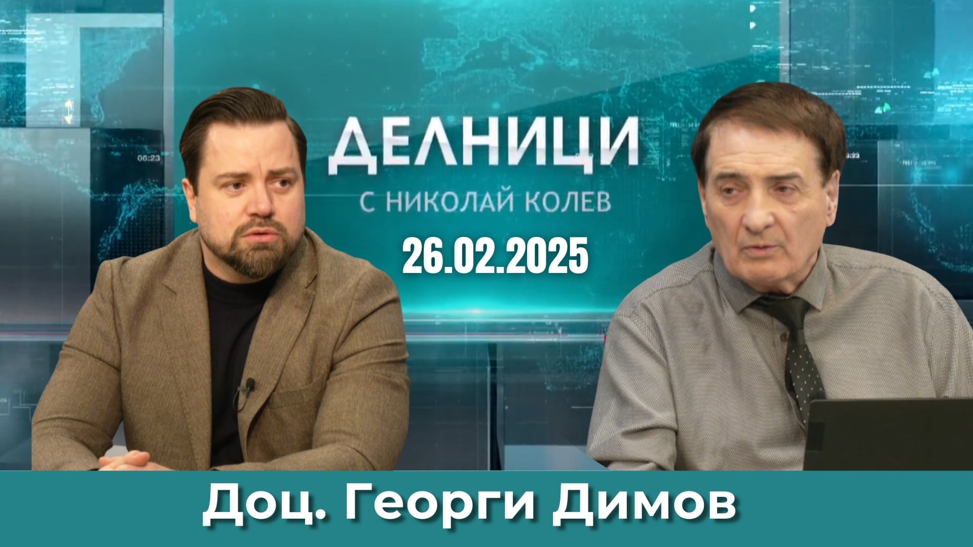 Доц. Георги Димов: Запътили сме се към Пета национална катастрофа