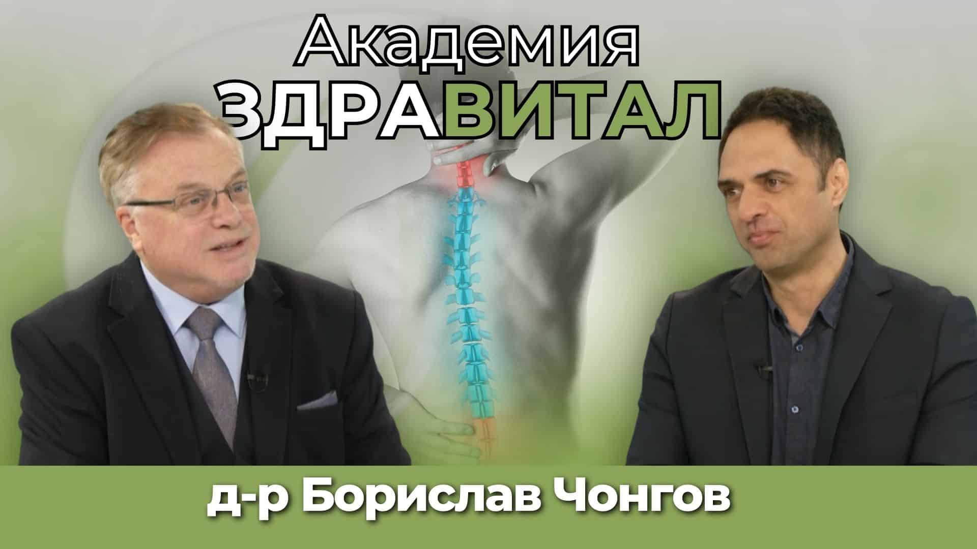 Лечение на гръбначни изкривявания