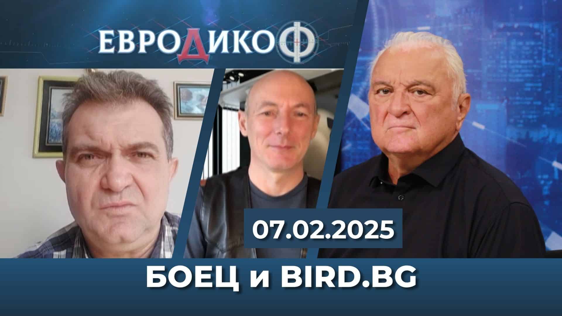 БОЕЦ и BIRD.BG – властта нито ги вижда, нито ги чува, те пък силно я осветяват