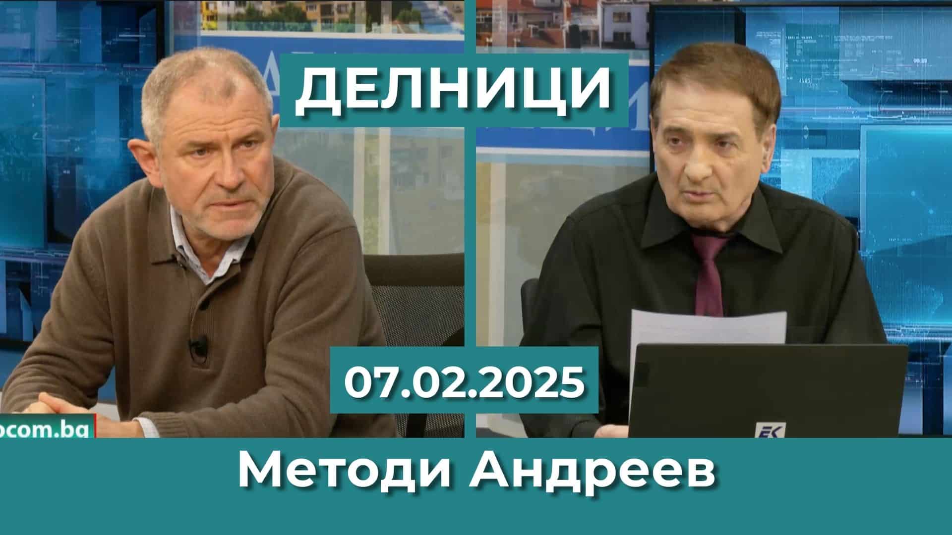 Методи Андреев: ПП и ДБ не трябва да правят грешката да се разцепват
