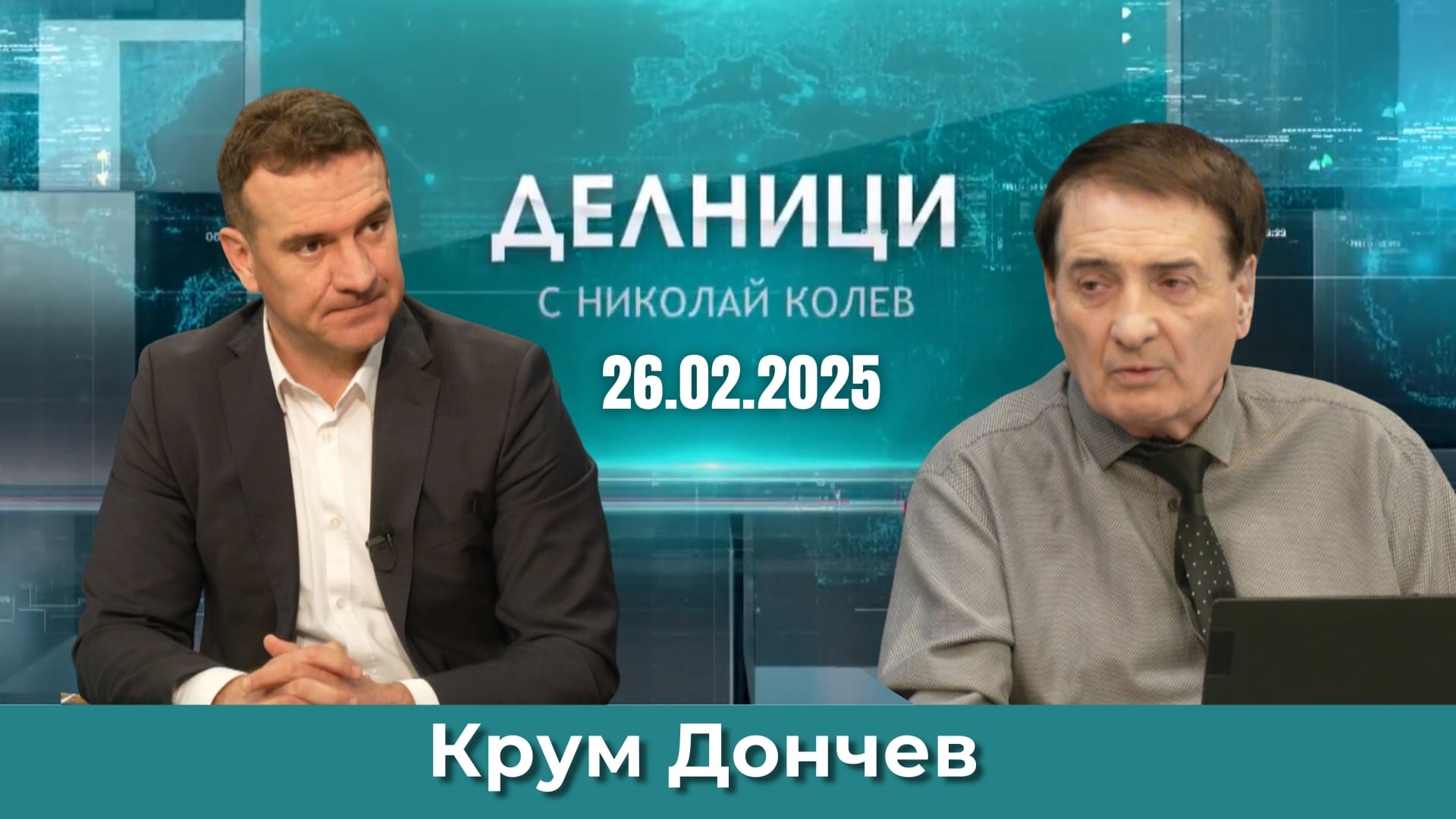 Крум Дончев: Изключиха ни от БСП, защото защитавахме интересите на електората ни