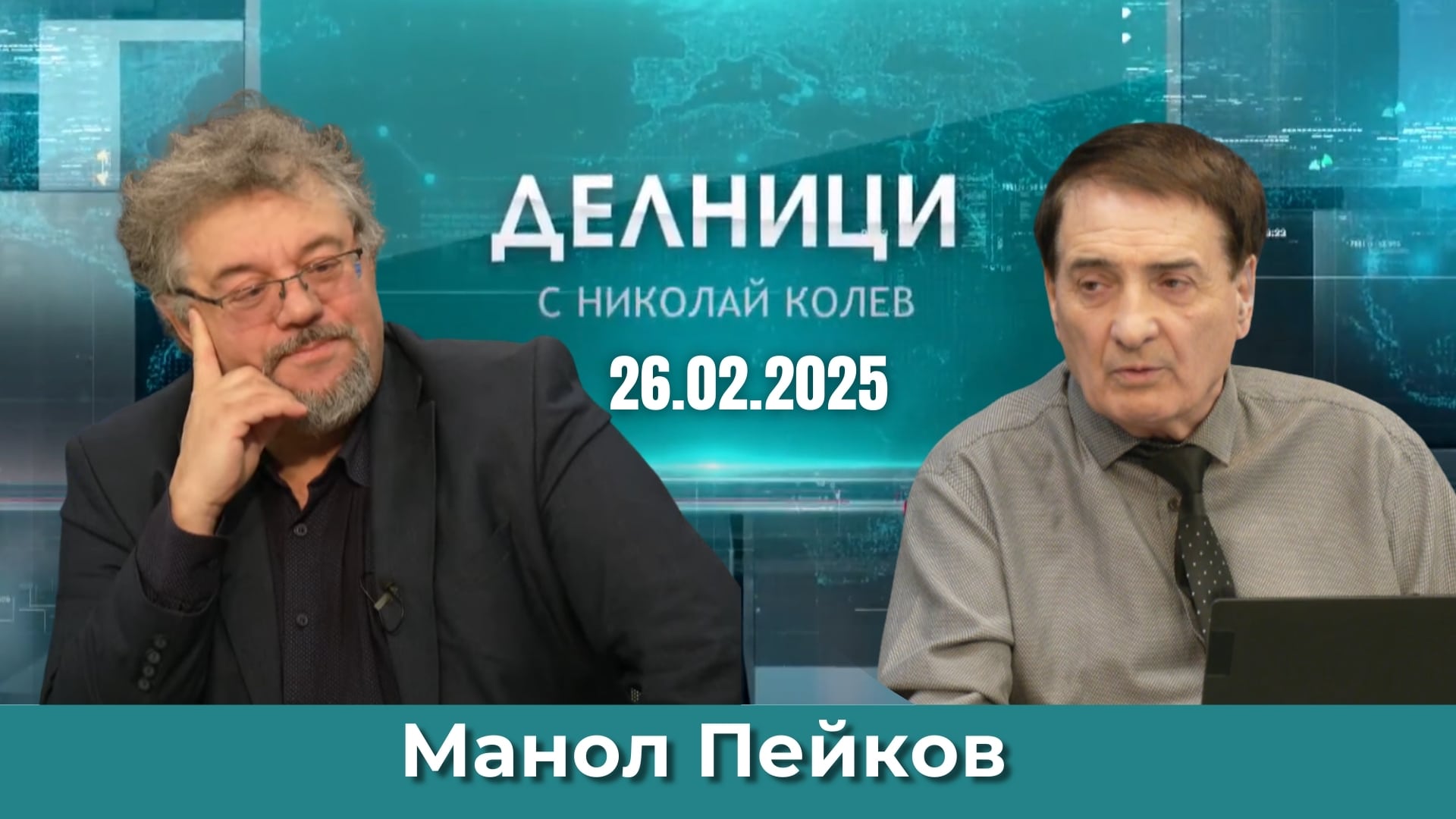 Манол Пейков: От медиите научихме, че ПП-ДБ вече не сме част от преговорите за кабинет