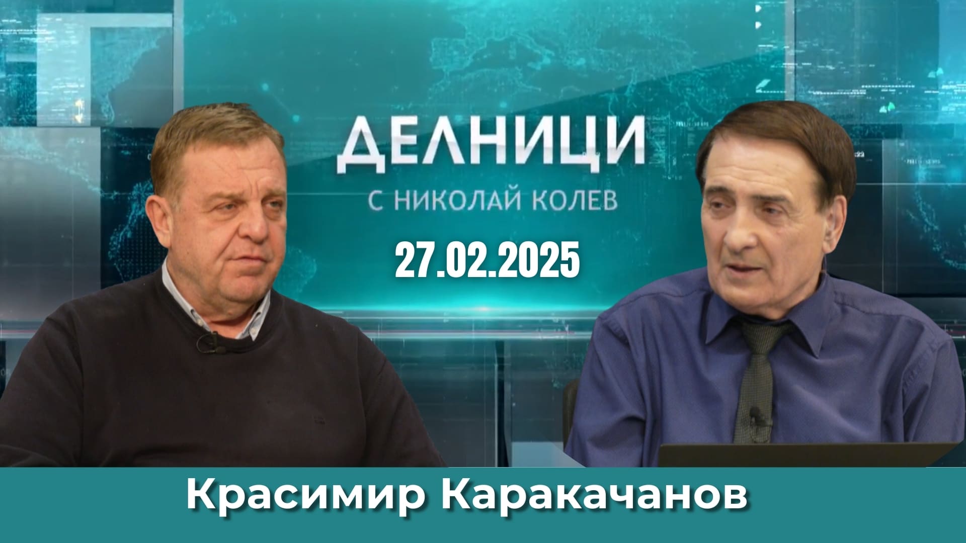 Красимир Каракачанов: Некадърните ни политици искат да въведат еврото