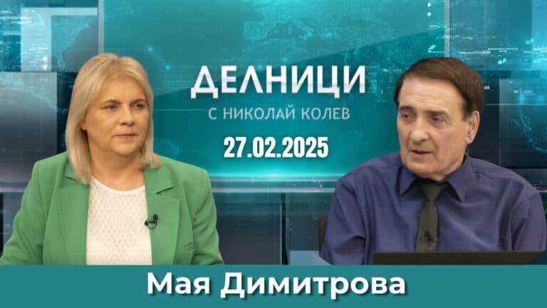 Мая Димитрова: Конвергентният доклад ще покаже готови ли сме за еврозоната