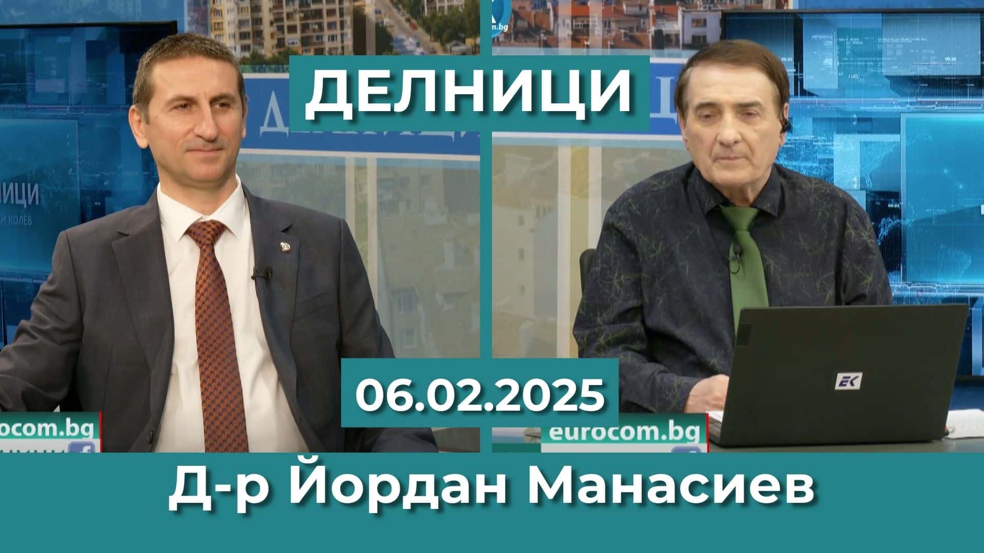 Д-р Йордан Манасиев: Обществото ни търпи много вреди, защото нямаме сили и отработени рецепти за тях