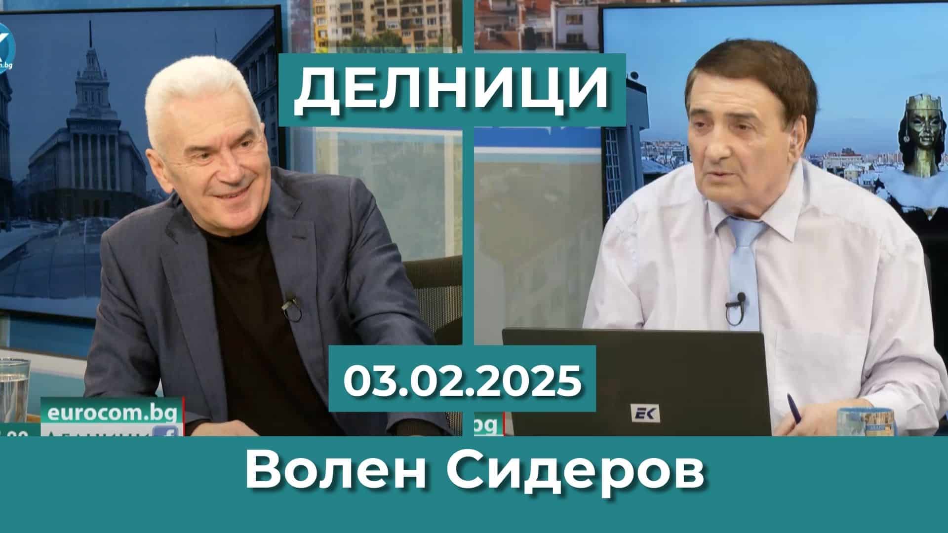 Волен Сидеров: Не виждам изборът на Тръмп да носи нещо на България