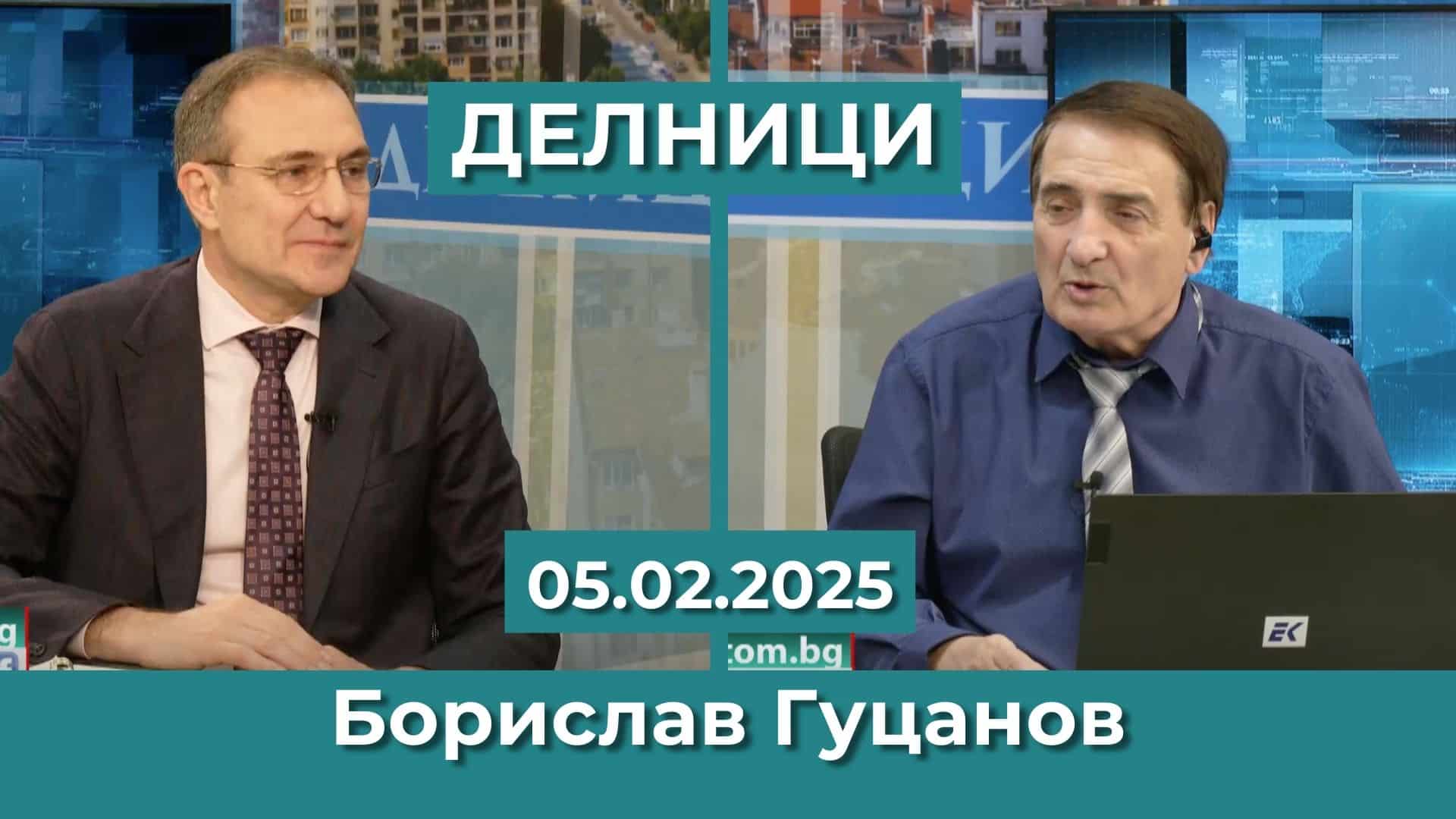 Борислав Гуцанов: ЕРП-ата не трябваше да бъдат приватизирани, а да са държавна собственост