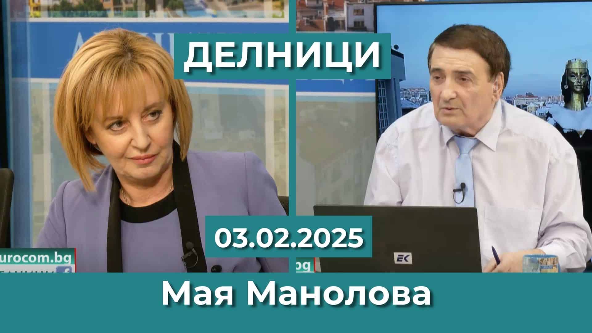 Мая Манолова: Предлагаме нов закон за колекторските фирми – всички трябва да се впишат в регистър