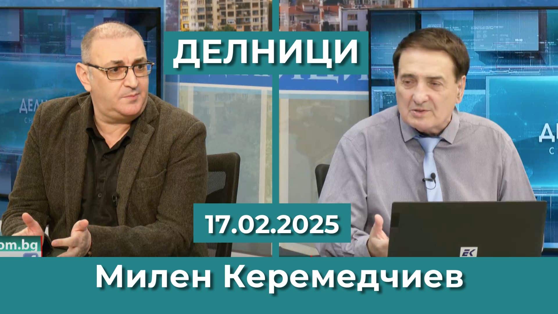 Милен Керемедчиев: Тръмп иска да говори със силни лидери