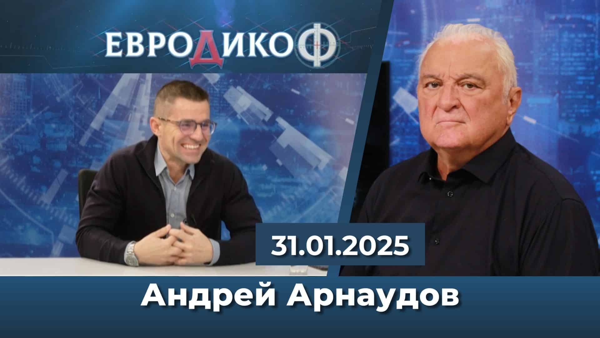 Андрей Арнаудов пред ЕвроДикоФ: Изкуство, чиновници, парид
