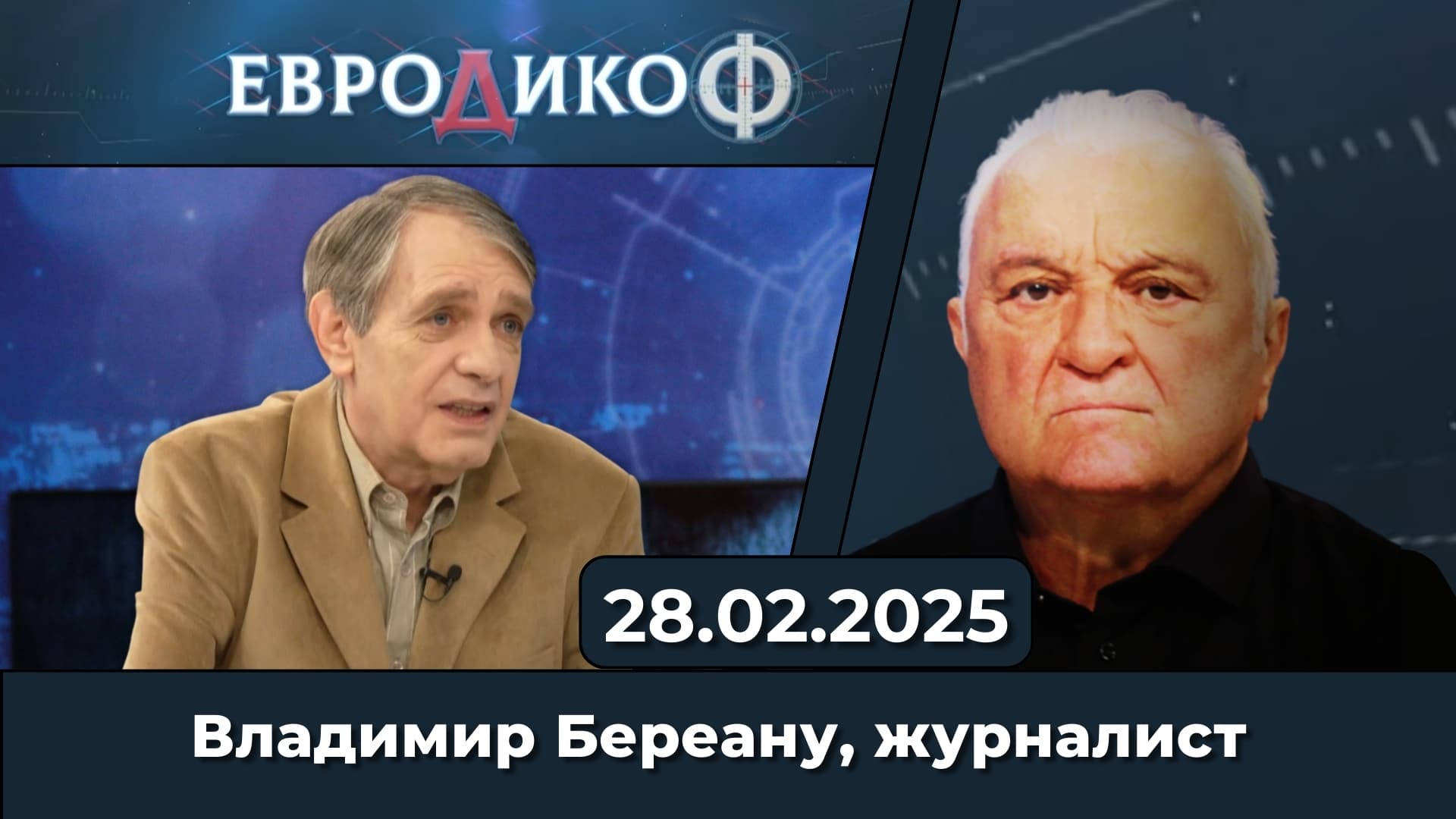 Акцентите на Стажанта – МВР не се справи и някои имотни въпросителни за лидера на Възраждане;В Румъния ври и кипи!