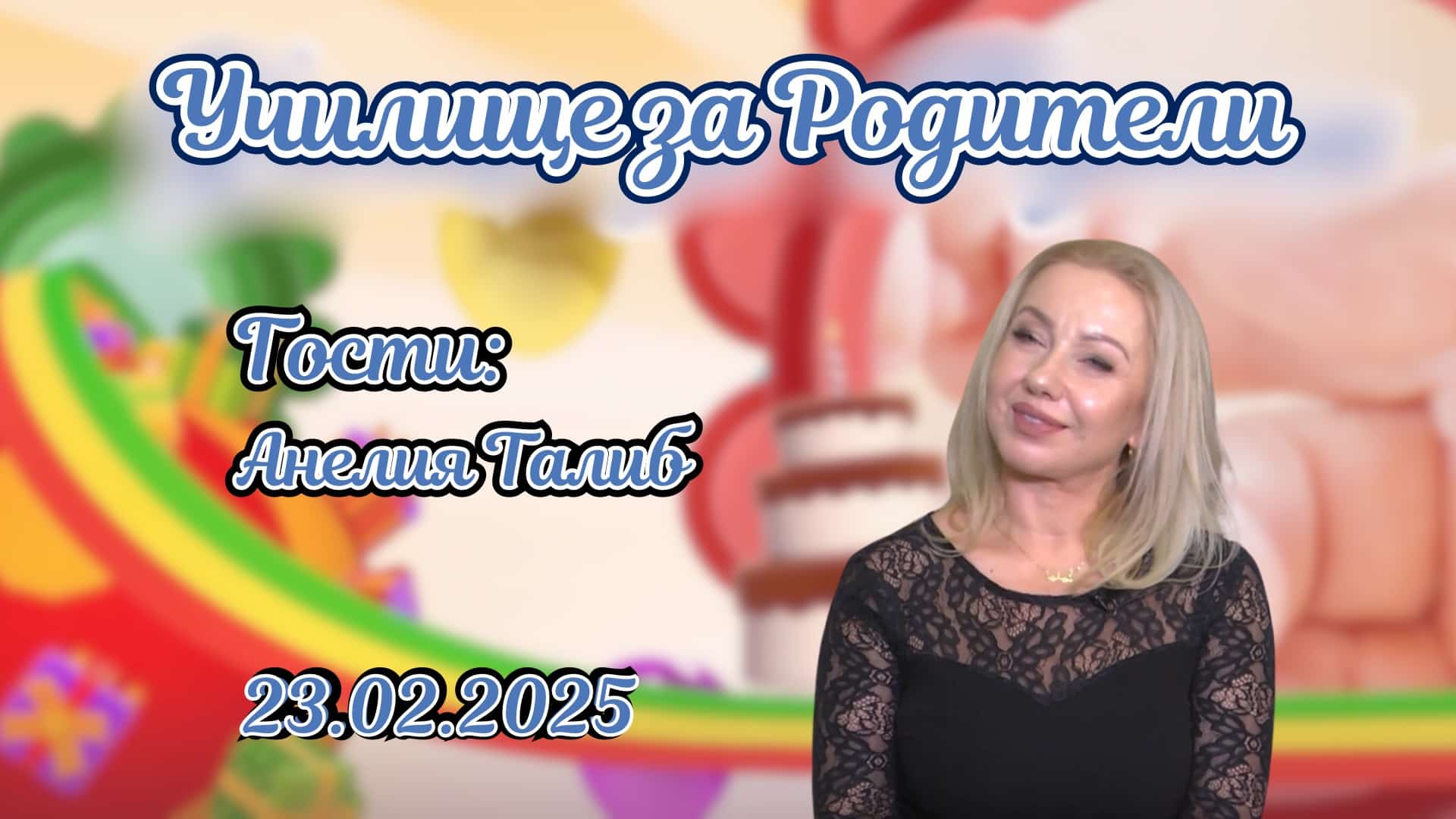 Анелия Талиб – грижа за кожата през зимата