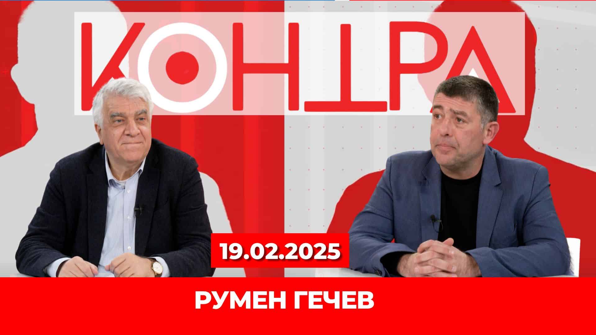 Румен Гечев за еврозоната