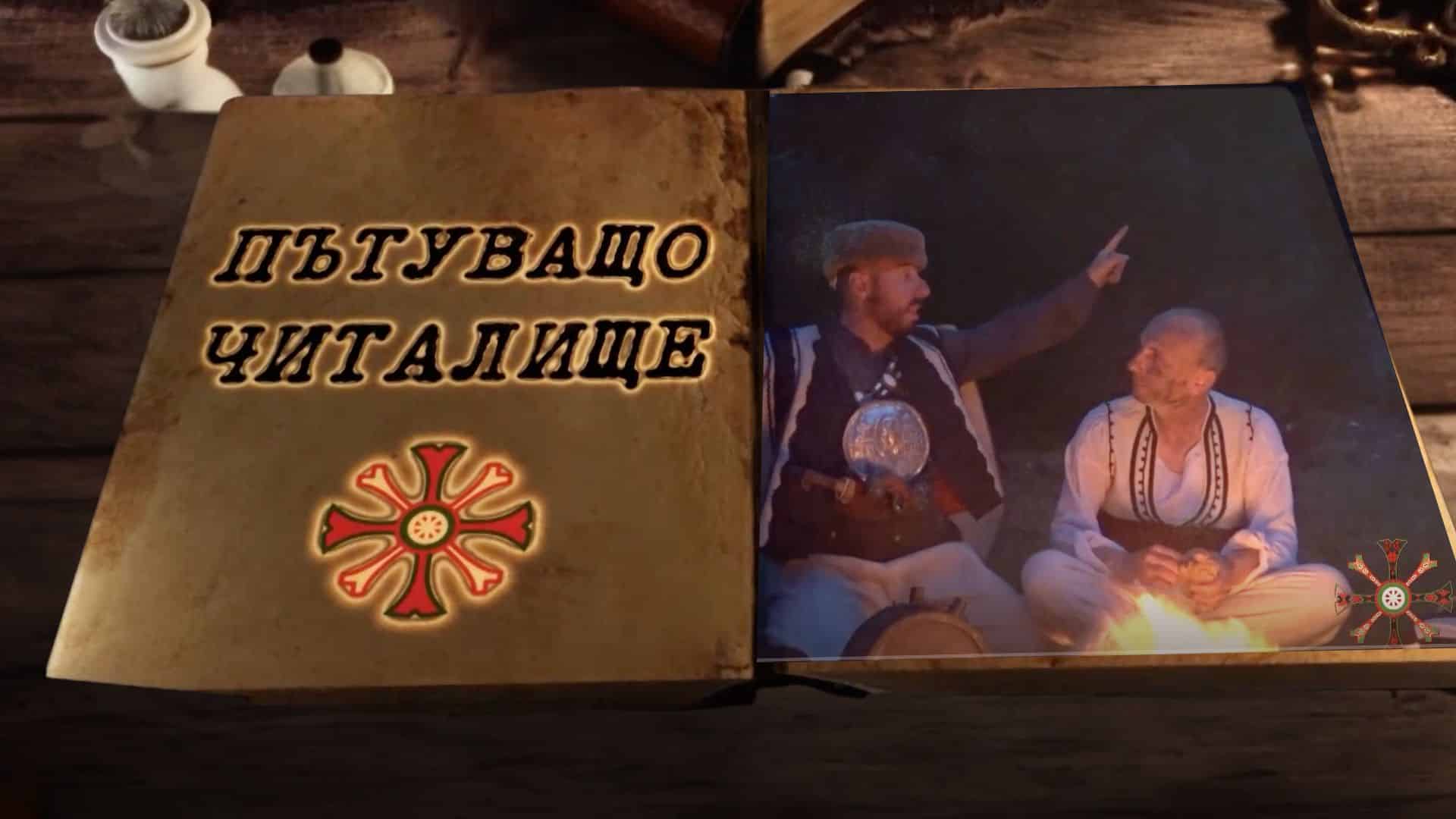 „Пътуващото читалище“ гостува в с. Бели Искър