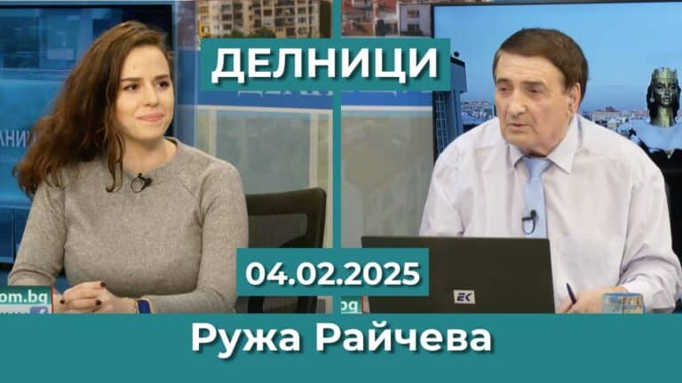 Ружа Райчева: В съдебната ни система ще видим по-скоро влиянието на Пеевски, а не „соросоидната хидра“