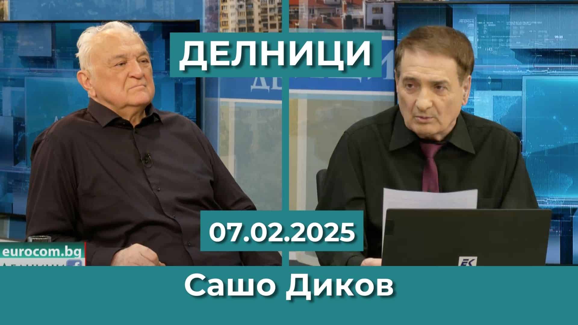 ЕвроДикоФ: „Тука има, тука нема…милиард“! Как оценява всичко това финансистът Любомир Дацов?
