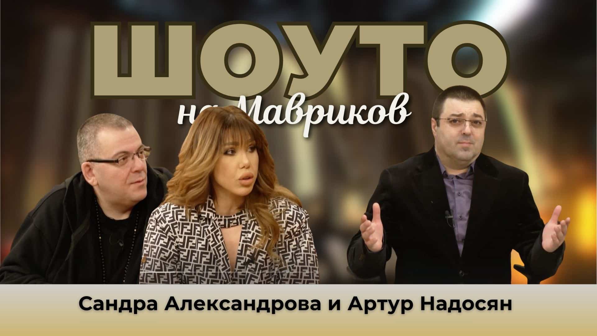 Сандра Александрова представя FUEGO DEL AMOR