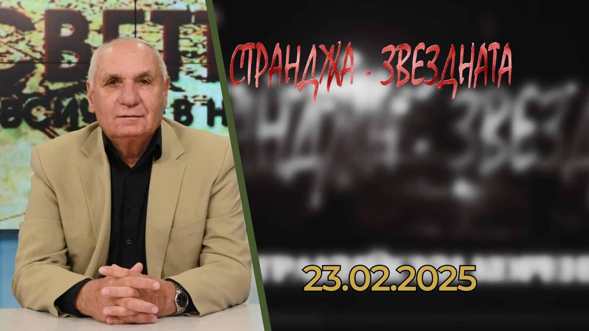 Тракийските корени на загадъчната и мистериозна Странджа.