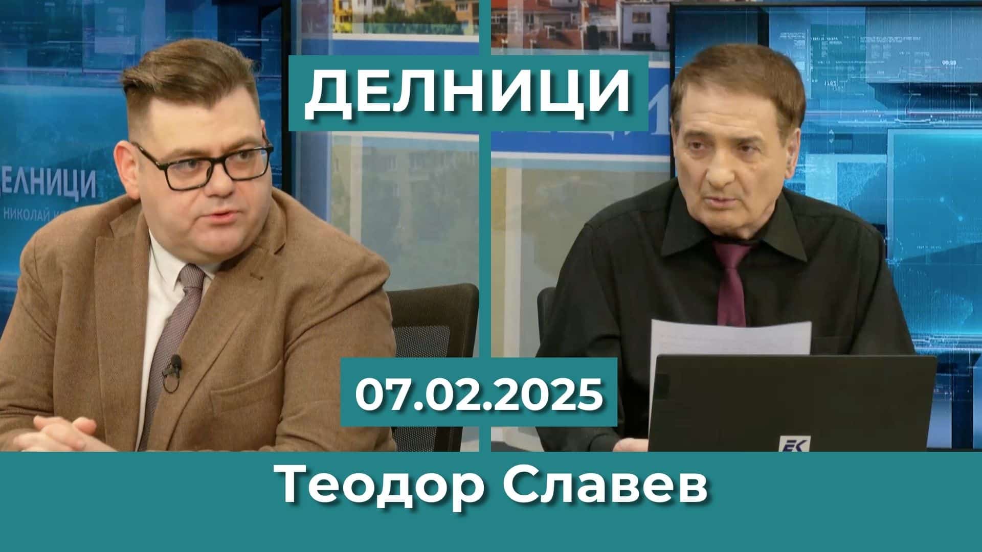 Теодор Славев: Стратегията „Сорос“ на Пеевски е отвличане на вниманието