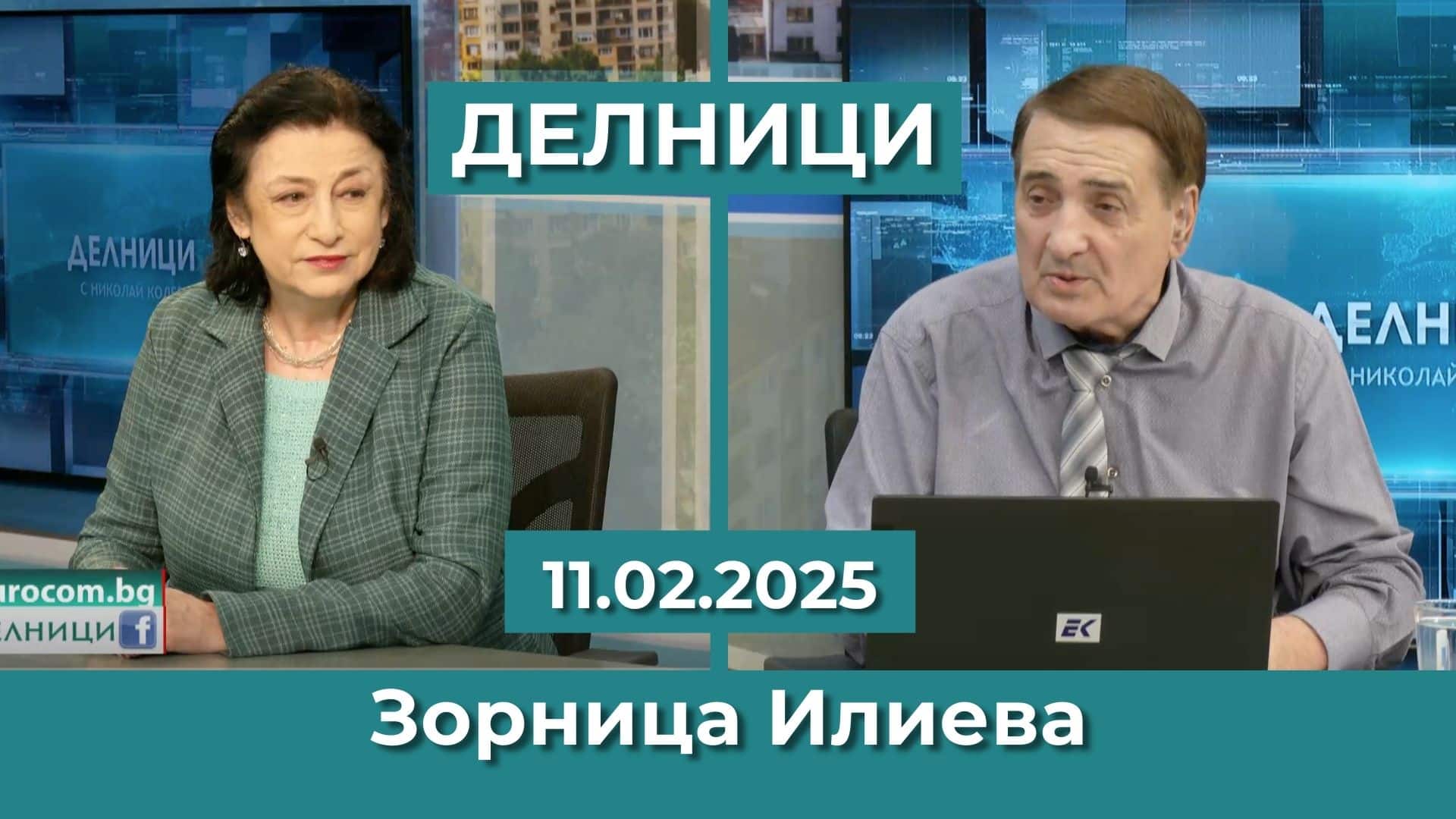 Зорница Илиева: Предложенията за новия световен ред са в ход