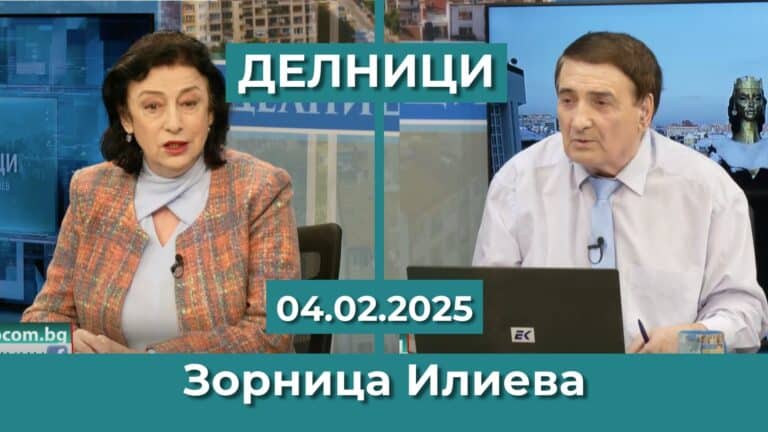 Зорница Илиева: Според Путин ЕС ще изпълни всички искания на Тръмп