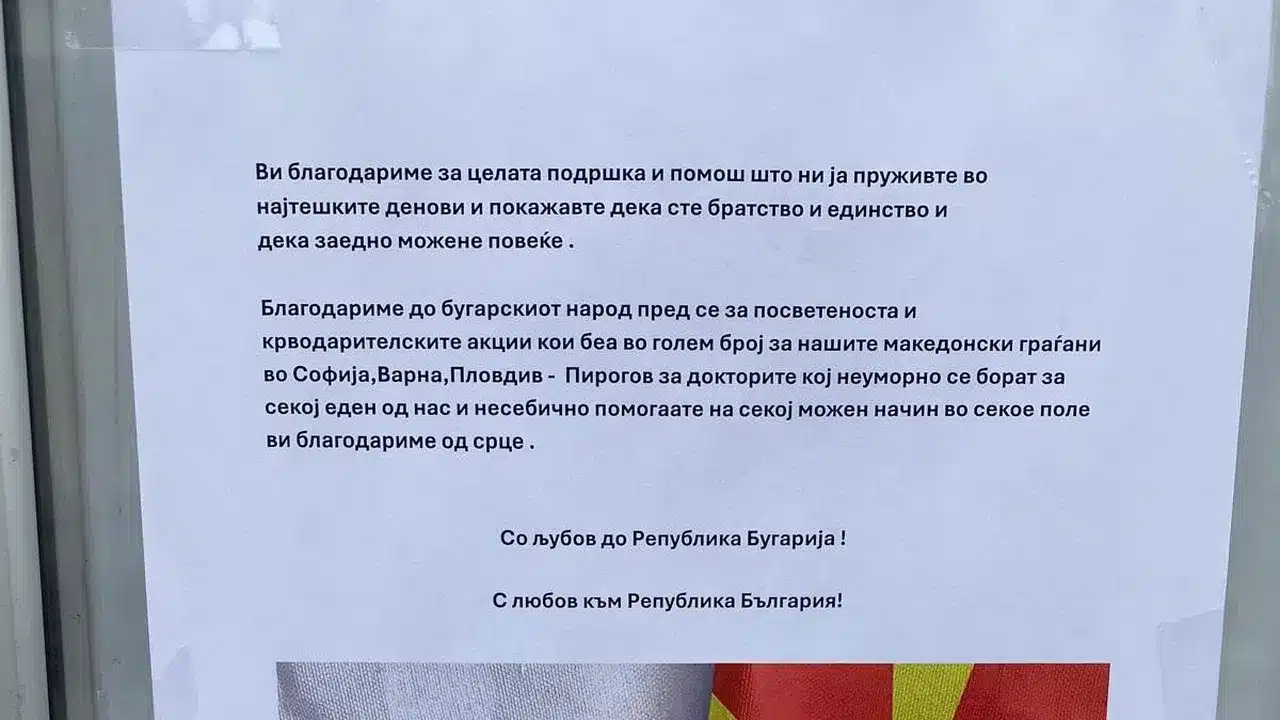 Посолството на Република България в Осло осъмна с ръчно написано