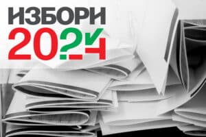 СТАНА ЯСНО: ДАНС и СГП започват проверка за изчезналите бюлетини от изборите