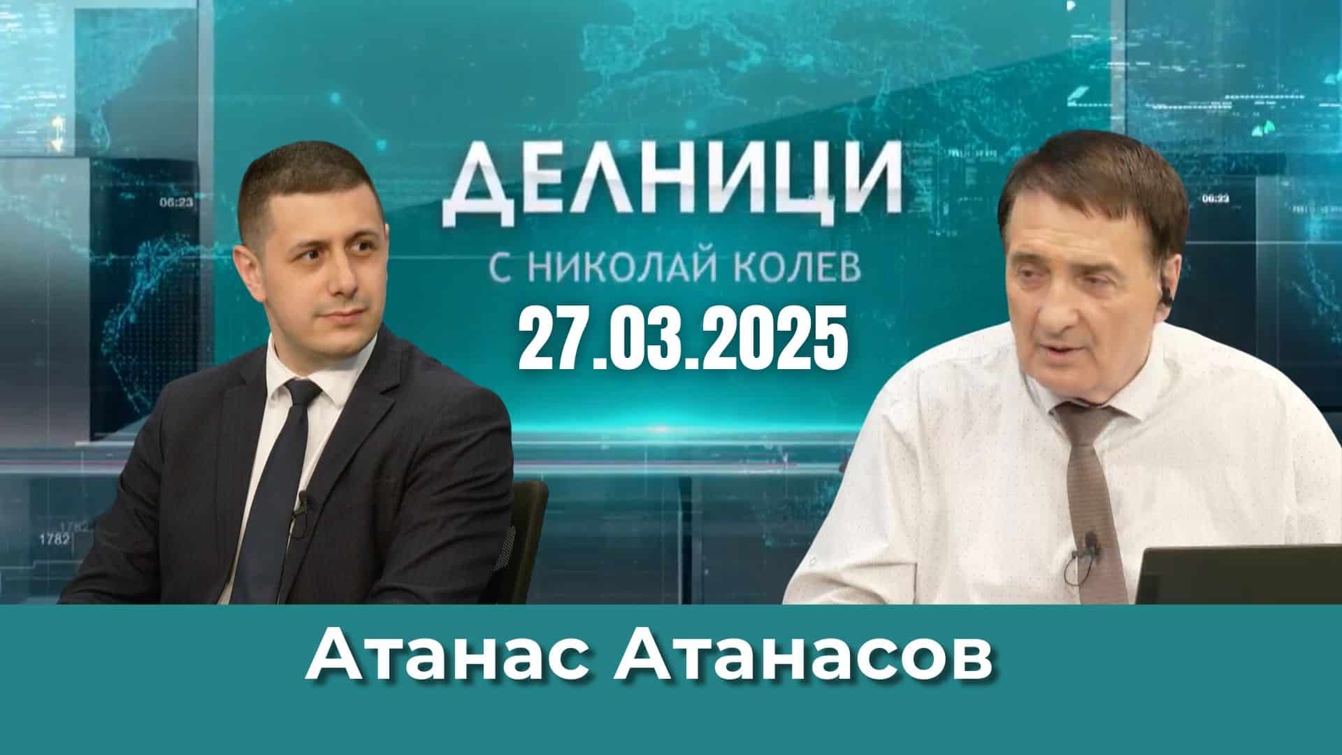 Атанас Атанасов: Аз съм „За“ държавата да участва в икономиката