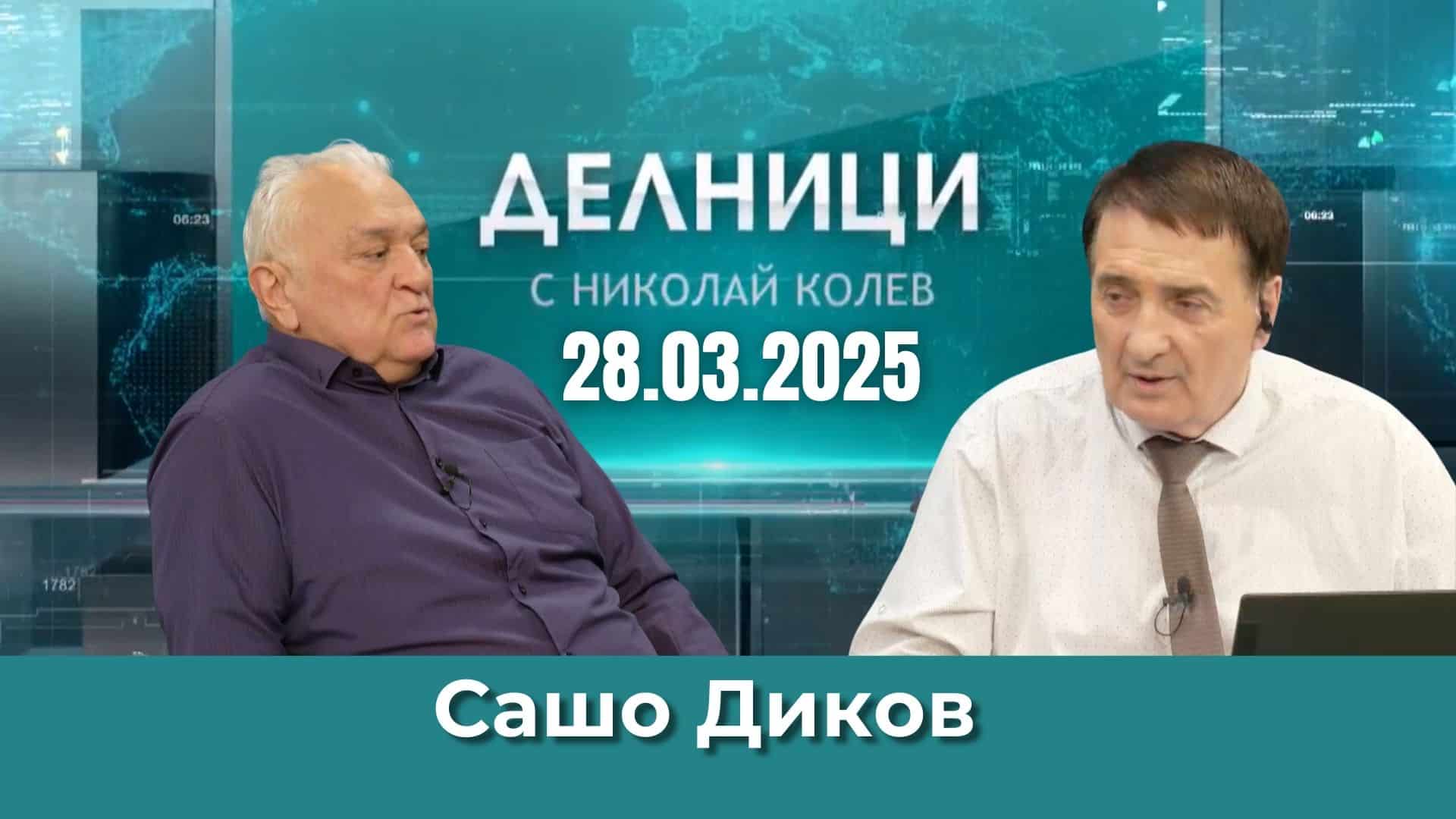 ЕвроДикоф: Изумителни неща по темата – Теодора Георгиева, Пепи Еврото, Делян Пеевски
