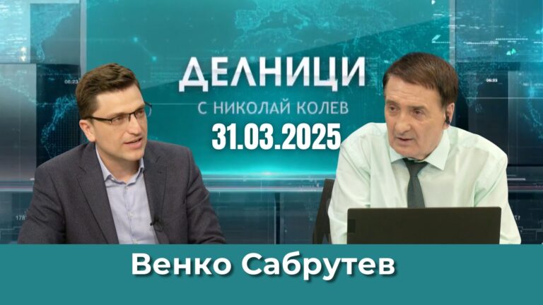 Венко Сабрутев: Българските граждани трябва да решат да бъдат изхвърлени мафиотите от парламента