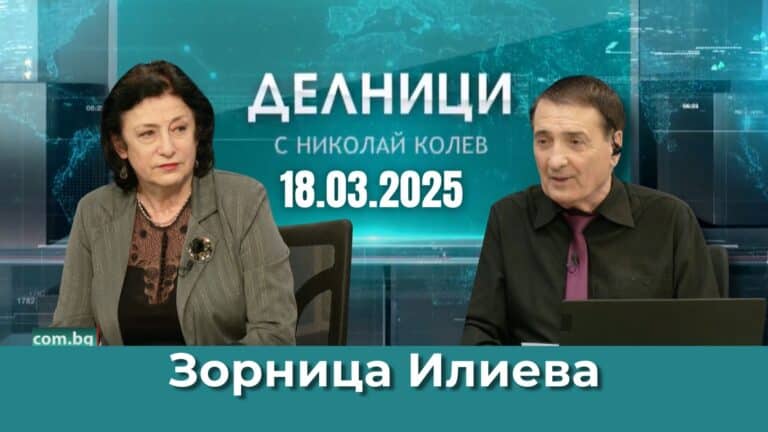 Зорница Илиева: Европа цели военната промишленост да бъде локомотива на икономиката й