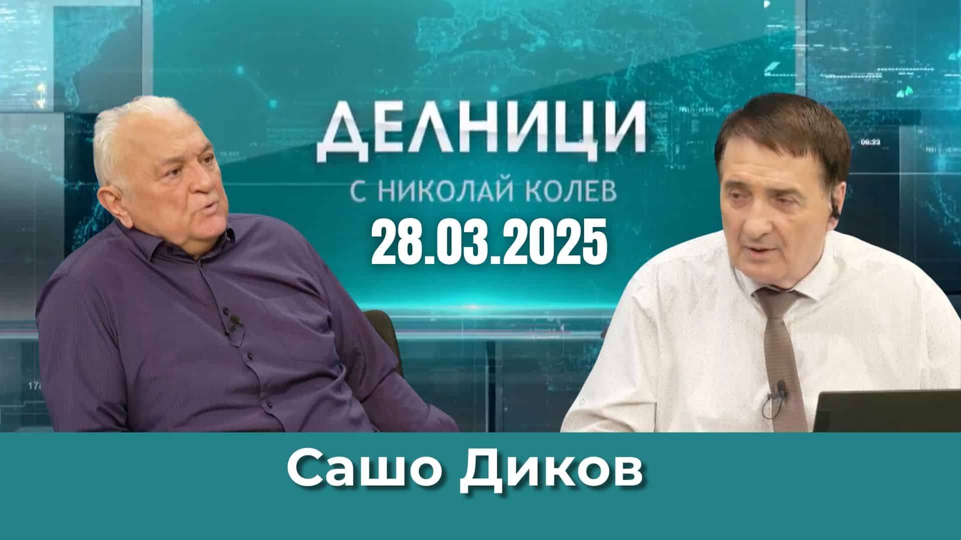 ЕвроДикоф: Как Бориславова и Катинчарова измиха лицето на депутатите, борещи се срещу мафията