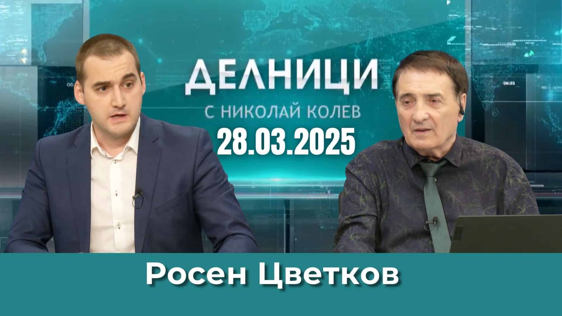 Инж. д-р Росен Цветков: ВЕИ-ата създават икономика, която не е устойчива в бъдещето