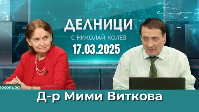 Д-р Мими Виткова: Има цели региони, където няма достъп до медицинска помощ