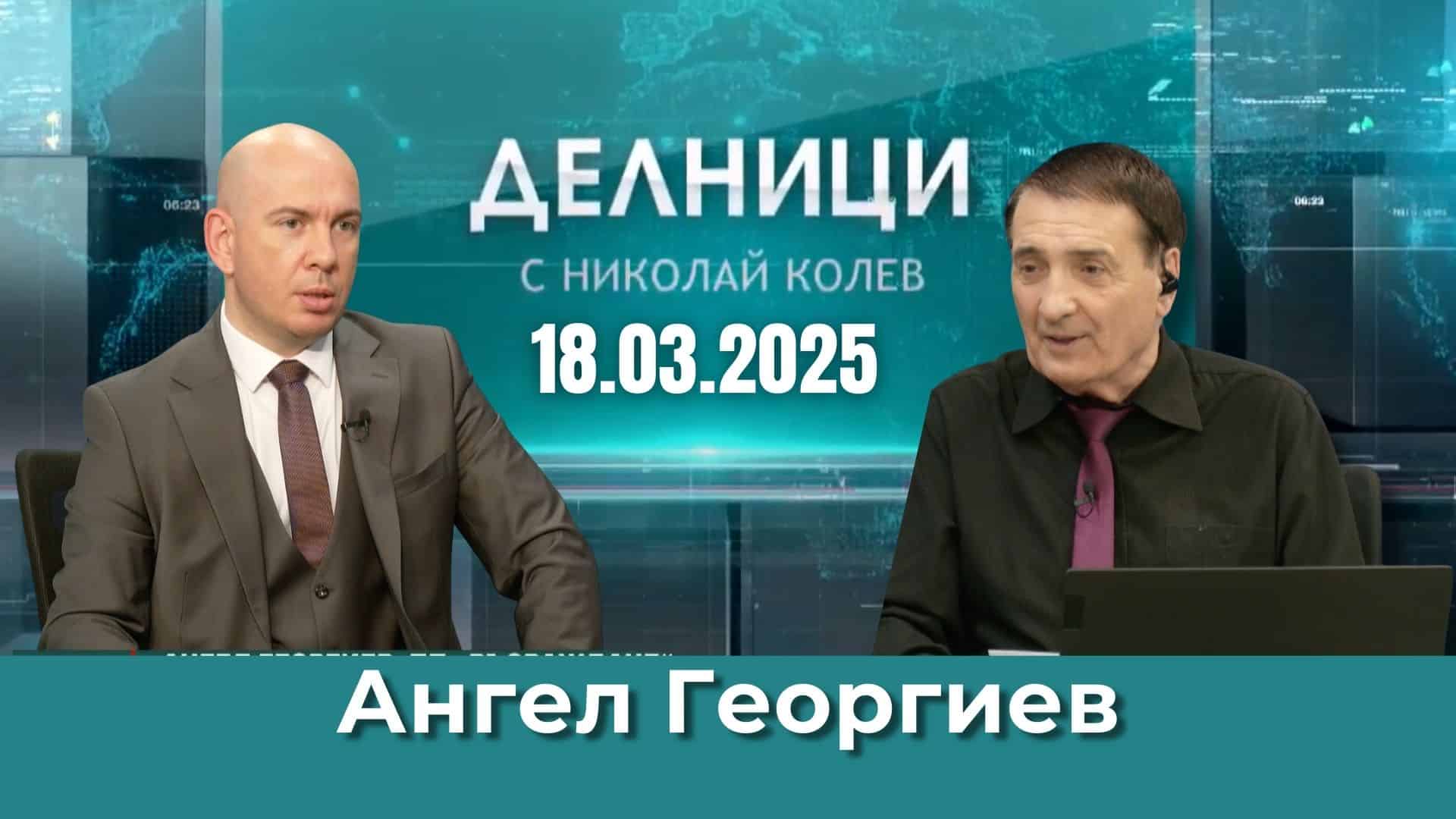 Ангел Георгиев: „Величие“ влиза в НС чрез институционален театър