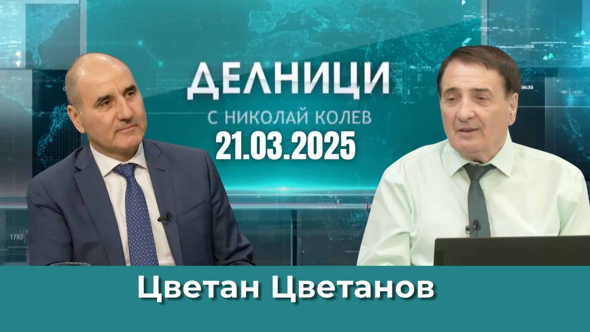 Цветан Цветанов: Властта не противодейства на организираната престъпност