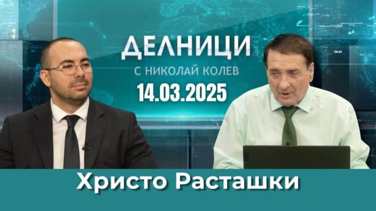 Христо Расташки: Искаме държавен монопол над хазарта