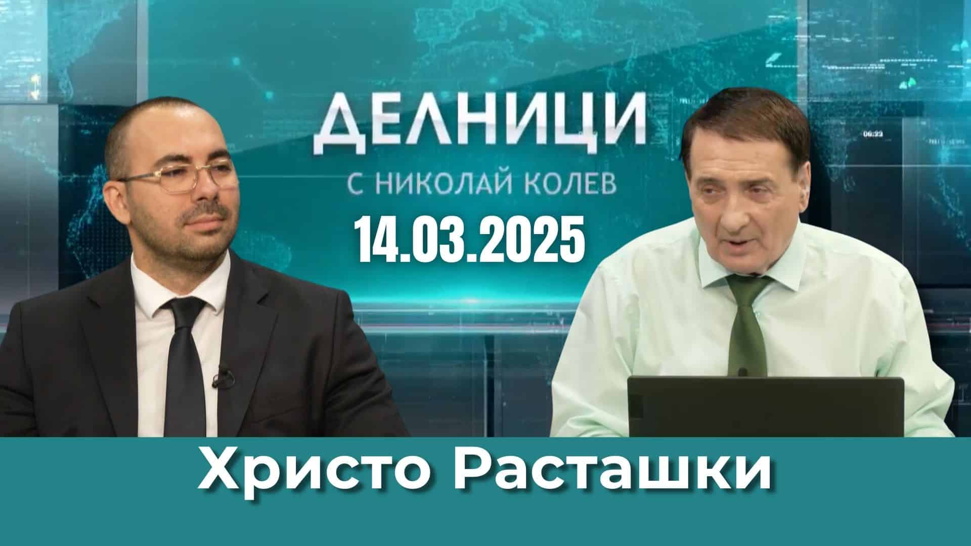 Христо Расташки: Искаме държавен монопол над хазарта