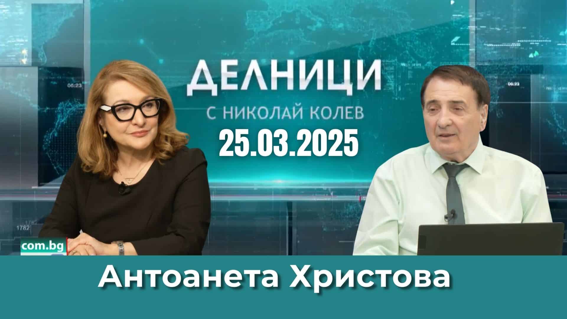 Проф. Антоанета Христова: Агресията в българския парламент никога няма да престане