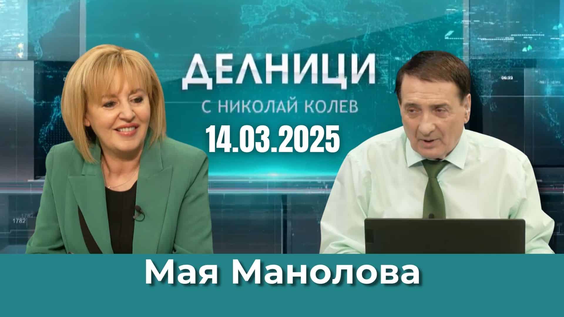 Мая Манолова: Омбудсманът трябва да бъде на терен – сред хората, а не в кабинет