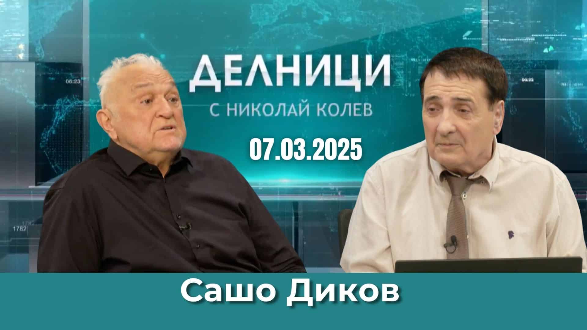 ЕвроДикоф: Кирил Веселински – Защо искаме Комисия за разследване на саботажа на европрокуратурата?!
