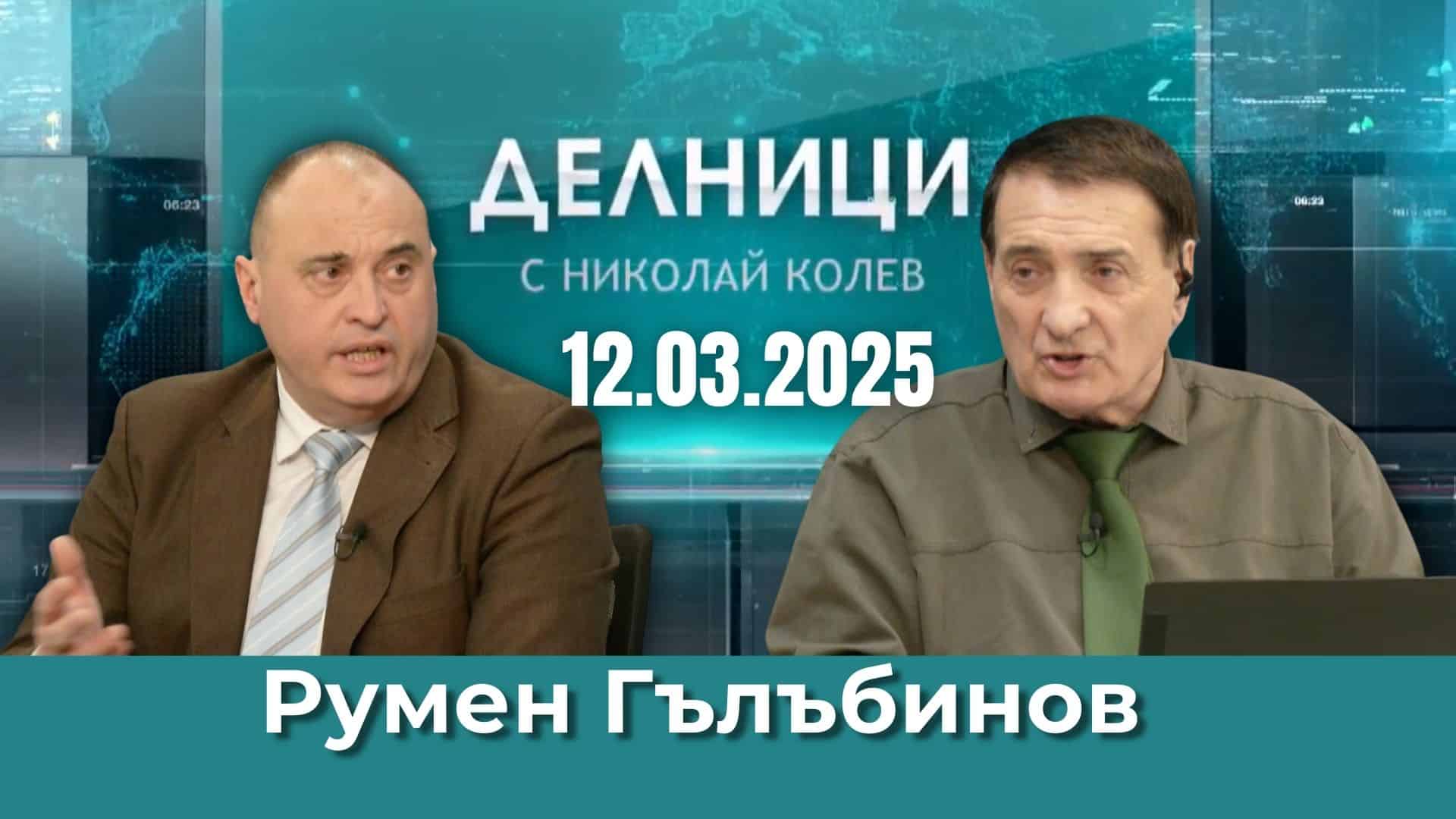 Румен Гълъбинов: България покрива всички Маастрихтски критерии за еврозоната