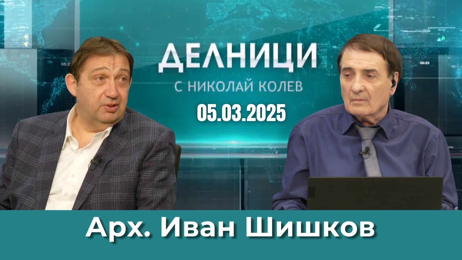 Арх. Иван Шишков: Има голям проблем с незаконното строителство на Лот 4 на АМ „Хемус“