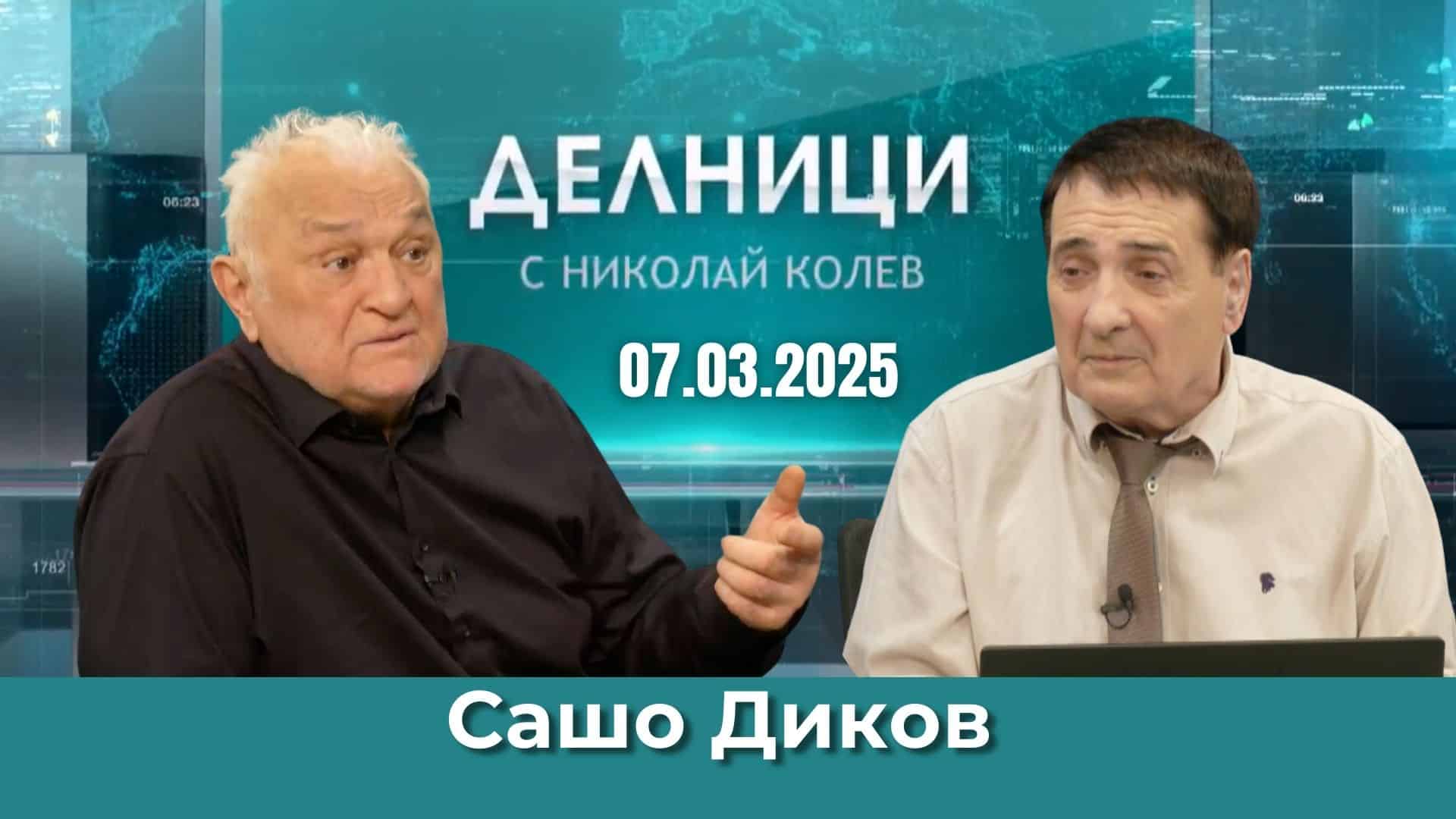ЕвроДикоФ: Какво става след разкритията на бургаския полицай Димитър Николов?