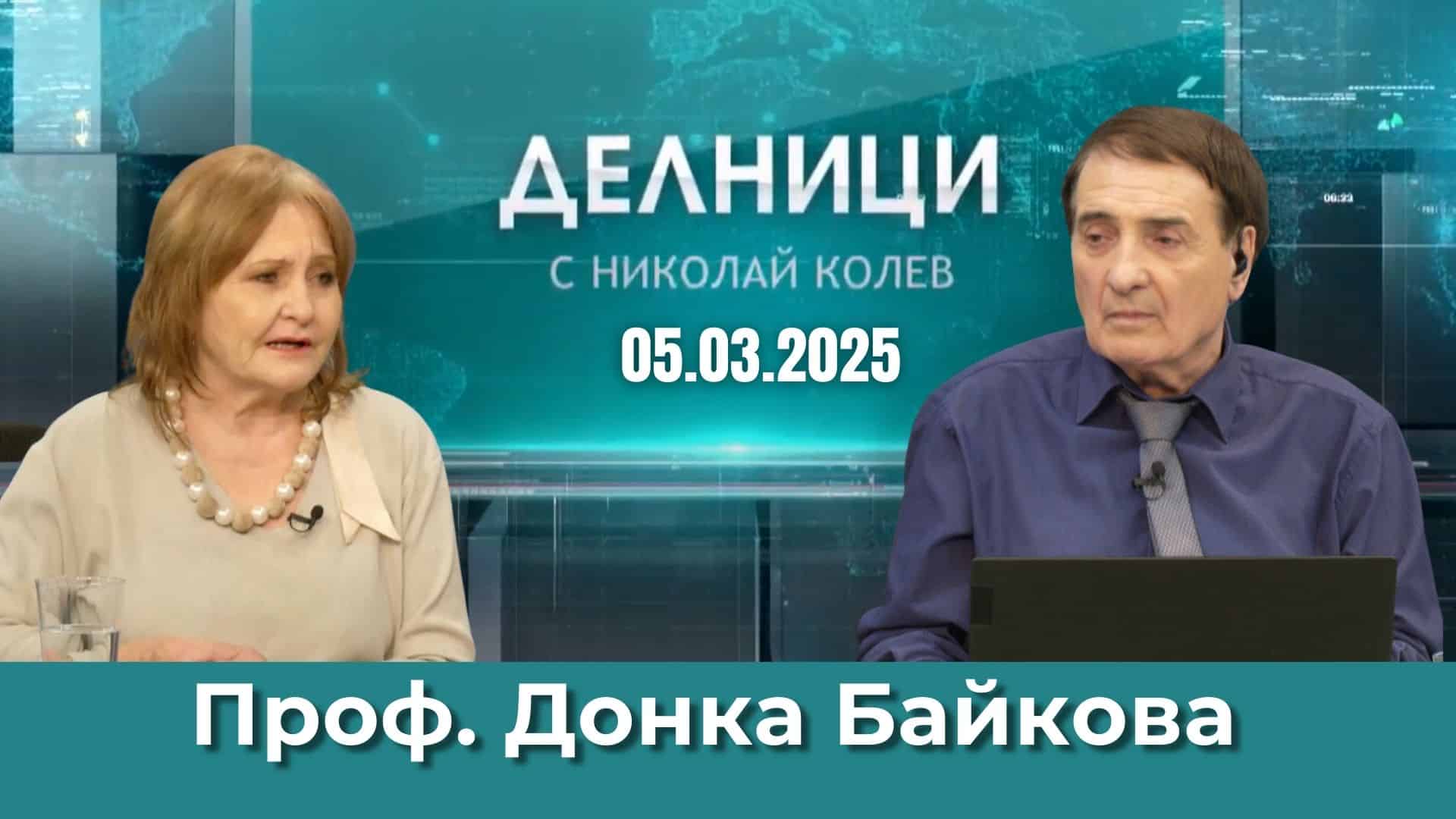 Проф. Донка Байкова: Оформянето на хранителните навици, започва от предучилищна възраст