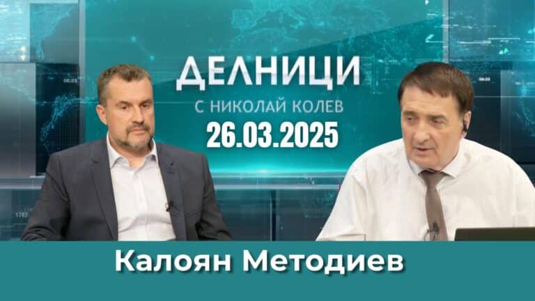 Калоян Методиев: БСП са мъртви, те бяха последната преграда