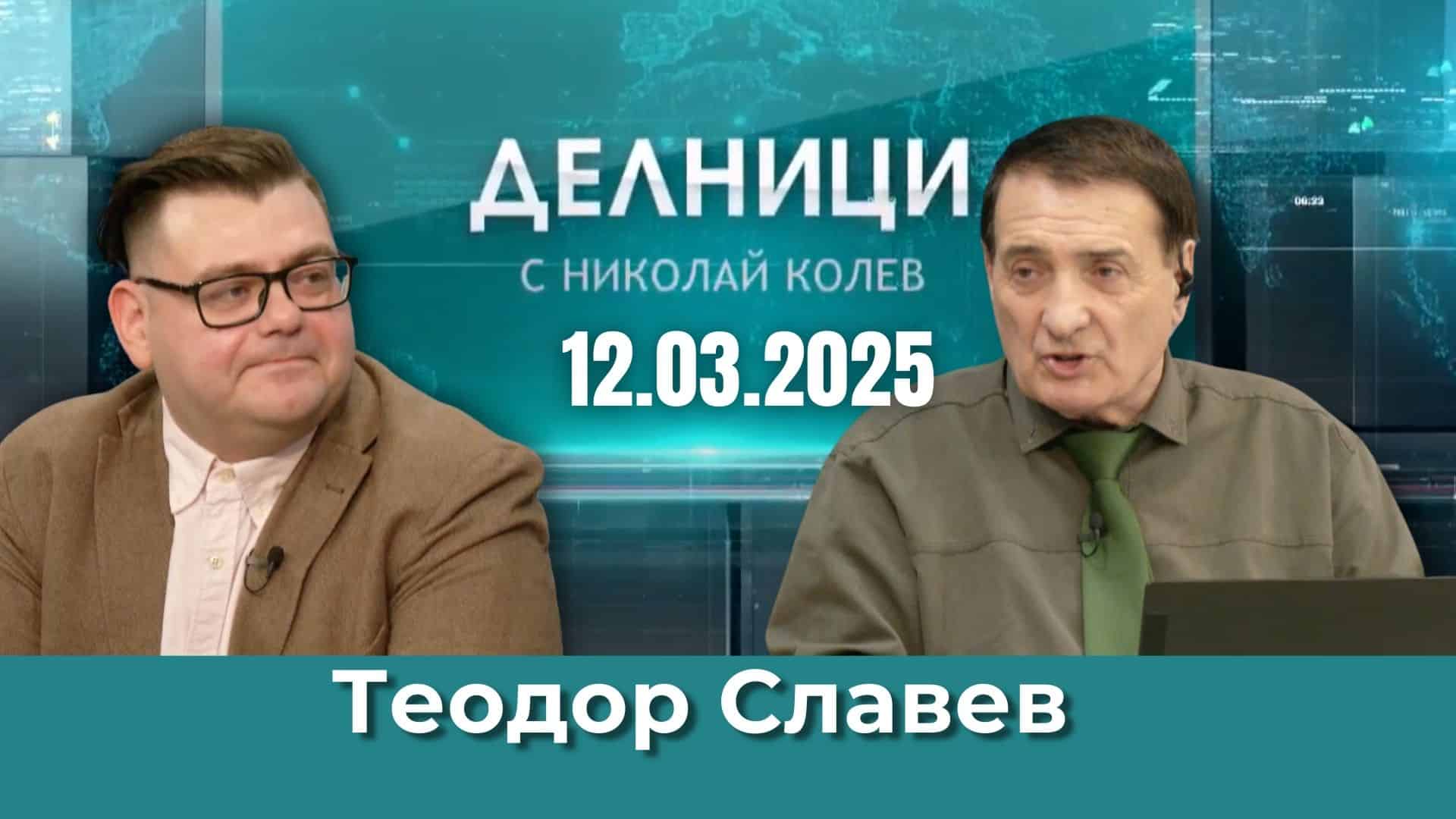 Теодор Славев: Партии си смениха мнението за касиране на изборите, след като влязоха във властта