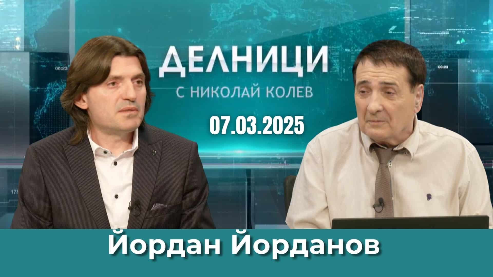 Йордан Йорданов: В миналото България е определяла геополитиката на Европа и Азия